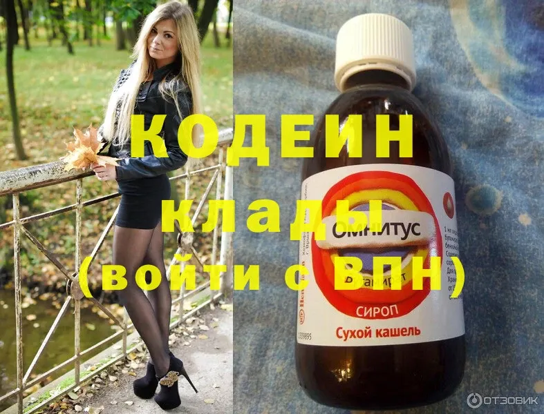 ссылка на мегу маркетплейс  Балашов  Codein Purple Drank 